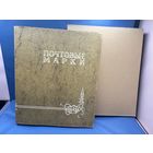 Аукцион с 1 рубля ! Марки  467 штук + красивый альбом распродажа коллекции!!