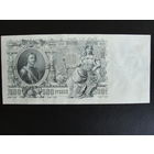 Продажа коллекции с 1 рубля! Гос. кредитный билет 1914г. И.Шипов.