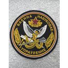 Шеврон военно-научное управление Беларусь