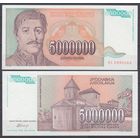 Югославия 5000000 динаров 1993 UNC P132