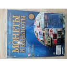 МОНЕТЫ И БАНКНОТЫ 338 С ВЛОЖЕНИЯМИ