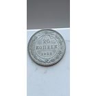 20 копеек 1923 года. Серебро 500. Монета не чищена. 45146