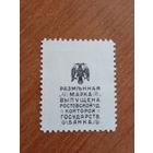 1918 Россия деньги-марки Ростов использовались и как почтовые пресс UNC оригинал Ермак (1-5)