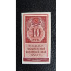 Продажа коллекции с 1 рубля! Расчётный знак РСФСР 1922г.