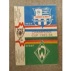 Динамо Минск - Вердер 1993