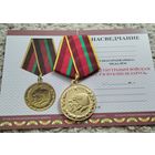 Бланк удостоверения к юбилейной медали 100 лет ВВ МВД РБ