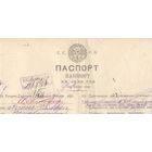 Паспорт ССРБ-БССР, один из первых, 1922 г.