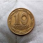 10 копеек 1992 года Украина. Красивая монета!