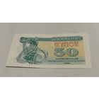 50 карбованцев 1991 с рубля