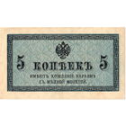 Россия, 5 копеек
