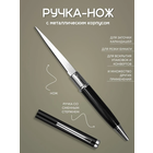 Ручка нож шариковая тактическая