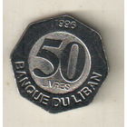 Ливан 50 ливр 1996