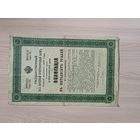 Государственный военный заем, второй выпуск 1916 года 50 рублей,небольшой брак.