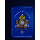 Календарик 2003 г.  Оптовая торговля продуктами питания. Владимирское.