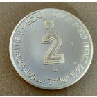 Израиль. 2 новых шекеля (1992) ,44 года независимости