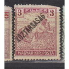 Венгрия 1921 год лот 7 С НАДПЕЧАТКОЙ ЧИСТАЯ