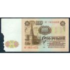 СССР, 100 рублей 1961 год.