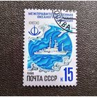 Марка СССР 1986 год Программа ЮНЕСКО