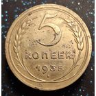 5 копеек 1935 старый герб распродажа коллекции