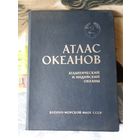 АТЛАС ОКЕАНОВ. Атлантический и индийский океаны. Военно-морской флот СССР.
