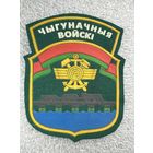 Шеврон железнодорожные войска Беларусь