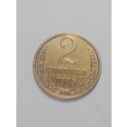 СССР ,  2 копейки 1985 года .