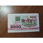 5 000 руб. серии АН 1992 года UNC (распродажа, есть много других интересных лотов)