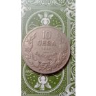Болгария 10 лев 1930