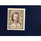 1913 Россия Мих 95 концовка  император Николай 2 чистая клей след от лёгкой наклейки отличная сохранность (2-1)