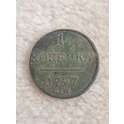 1 копейка 1797 год