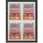 Марки СССР. 1973г. " Ташкент. Музей Ленина" (кварта)