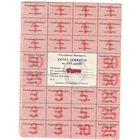 Карточка потребителя 300 рублей. НИИ АГАТ. Возможен обмен