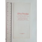 Праграмма  дзiцячага канцэрта Могилев  1970