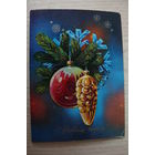 С Новым годом! 1979, двойная, подписана (из комплекта).