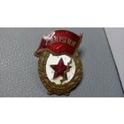 Знак Гвардия СССР тяжелый