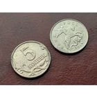 Россия (РФ). Лот монет ММД (2 шт.) с браками плакировки номиналом 5 копеек 2014. Торг.
