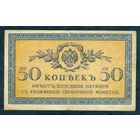 50 копеек 1915-1917 год