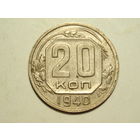 20 копеек 1940
