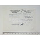 Документ БССР Минск 1988 г