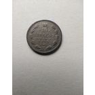 15 копеек 1905 г. РИ
