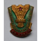 Знак. ЦК ВЛКСМ. Участнику уборки урожая на целине 1957 г. Тяжелый.