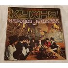 Кухня народов Кавказа. 1987