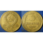 3 копейки 1956 года. (2)