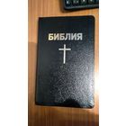 Библия подарочный вариант золоченый обрез переплет под кожу подарок на Рождество и Пасху