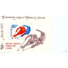 СССР, 1979 почт. блок 144**,     ЧМ по ХОККЕЮ  НАДПЕЧАТКА