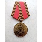 МЕДАЛЬ 60 ЛЕТ ПОБЕДЫ (РОССИЙСКАЯ-ФЕДЕРАЦИЯ)-(СПМД)