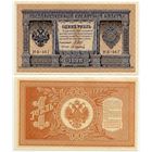 Россия. 1 рубль (образца 1898 года, P15, Шипов-Осипов, НВ-467, Советское правительство, UNC)