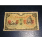 Япония, Военных 5 Иен 1938