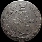 5 копеек 1766 ЕМ, Отличная! С 1 Рубля! Смотрите другие лоты!