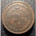 3 копейки 1857 распродажа коллекции